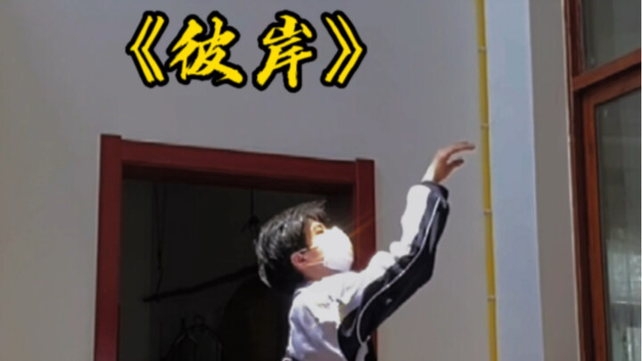 Eternal Love of Dream | “The Other Shore” — Jing Di’er & Jing Long