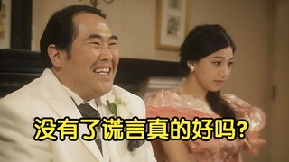 没有谎言的世界，第一个说谎的人，世界会变成什么样？《谎言诞生之日》
