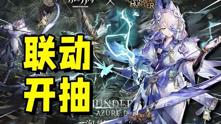 Vừa mới vào game đã kịp đón sự kiện hợp tác giữa Arknights và Monster Hunter, nâng hết cấp độ để trả