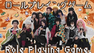「鬼杀队の舞蹈修行！RolePlayingGame 庆祝大电影上映！」