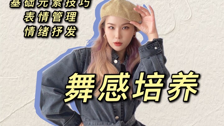 Ba yếu tố phải nắm vững để rèn luyện cảm quan vũ đạo