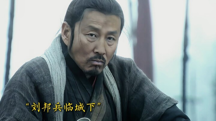 เขาได้แสดงความเคารพครั้งสุดท้ายต่อดินแดนราชวงศ์#หลิวปัง#ฉินจื่ออิง