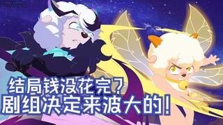 【𝟒𝐊】国漫之光！精彩打戏！去除多余对话精剪！各个世界的喜羊羊同框集结！