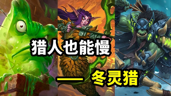 The Pinnacle of Slow-Play Hunter in Hunter x Hunter — Winter Spirit Hunter [Hearthstone Museum 20]