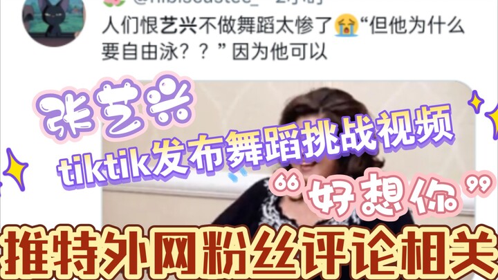 อี้ซิงใช้ฟรีสไตล์ของเขาเอาชนะทุกคนไปแล้ว บ้าไปแล้ว! แฟนคลับต่างประเทศเห็นแล้วถึงกับอุทาน เมื่อจางอี้