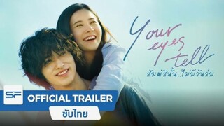 Your Eyes Tell : Tagalog Dubbed