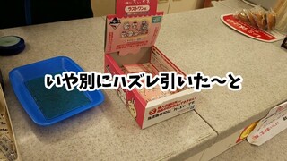 【ちいかわ一番くじ】運試しで１回引いてみた結果がこちら【自称ちいかわくじ引き世界最速アップロード】