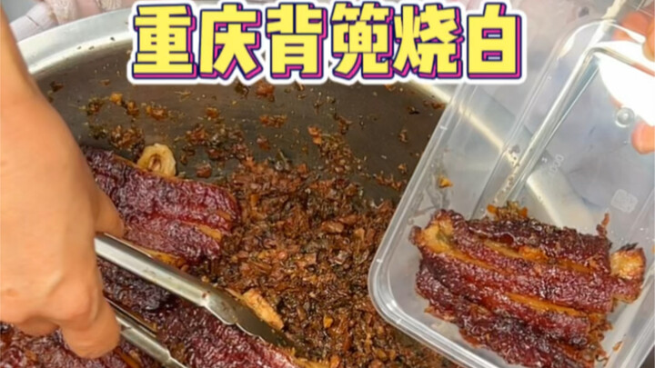 重庆的背篼烧白，所以它和梅菜扣肉到底有什么区别呢？