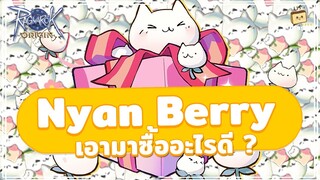 Ragnarok Origin | เหรียญแมวเอามาซื้ออะไรดี ?