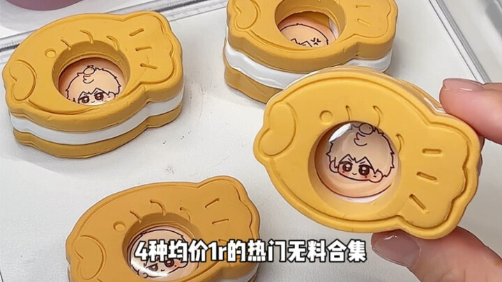 低至1r🌟4种简单可量产の无料合集‼超可爱