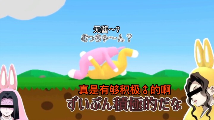 [part 1]【声真似/鬼灭之刃】主公大人和无惨大人的super bunny man