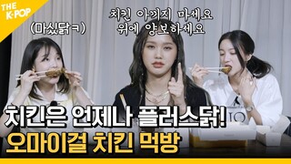 그림 그리러 왔다 치킨 먹었어 나! (feat.살짝 설렜어) [아이돌 사생대회]