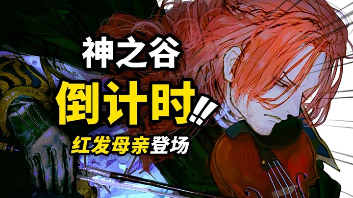 One Piece Chapter 1158: The first wave of information! Red-Haired Shanks' mother finally appears! Ro