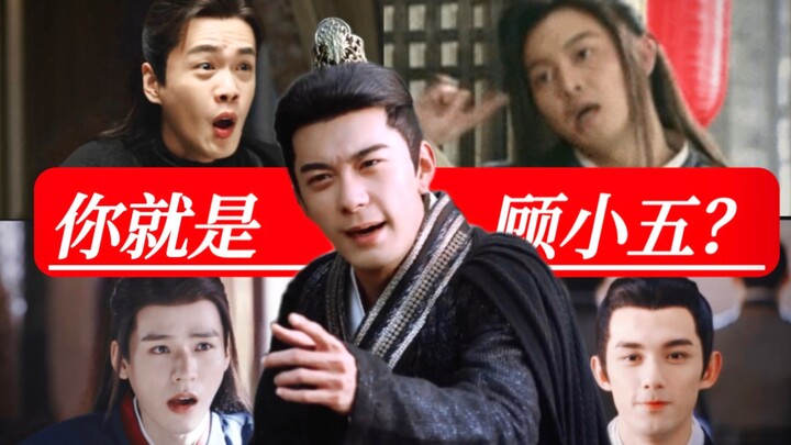 All-Internet Missing Persons Notice: Gu Xiaowu [Li Gouzi’s Mad Scene 1.0 | Fan Xian / Bai Zhantang /