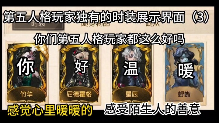 หน้าจอแสดงชุดคอสตูมอันเป็นเอกลักษณ์ของเกม Identity V ขอบคุณนะ คนแปลกหน้า คุณเป็นคนแบบไหนกันนะ?