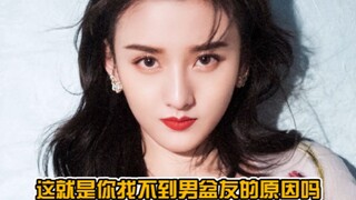 The reason why Song Zuer can't find a boyfriend