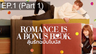 มาแรง🔥Romance is a bonus book (2019) ลุ้นรักฉบับโบนัส EP1_1