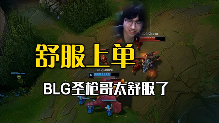 When the LPL’s most comfortable top laner joins BLG, the opposing teams say: “It really is quite com