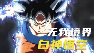 比鲁斯冷汗直流，象帕露出恐惧，小丑开始怀疑人生，悟空迈入神域