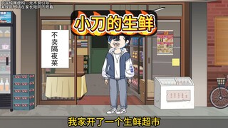 我就出去一天，超市直接被小区老太攻占，真是无法无天！