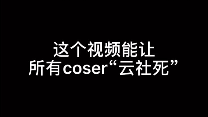 This video can make all cosplayers die of embarrassment online...
