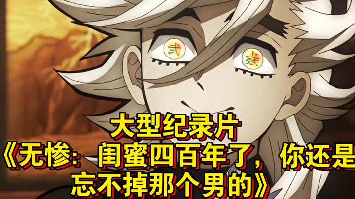 المسلسل الوثائقي الضخم «وو سان: صديقتك المقرّبة معك منذ أربعمائة عام، وما زلتَ لا تستطيع نسيان ذلك ا