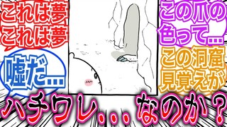 【最新話】噓だろハチワレ...に対するみんなの反応集【ちいかわ】