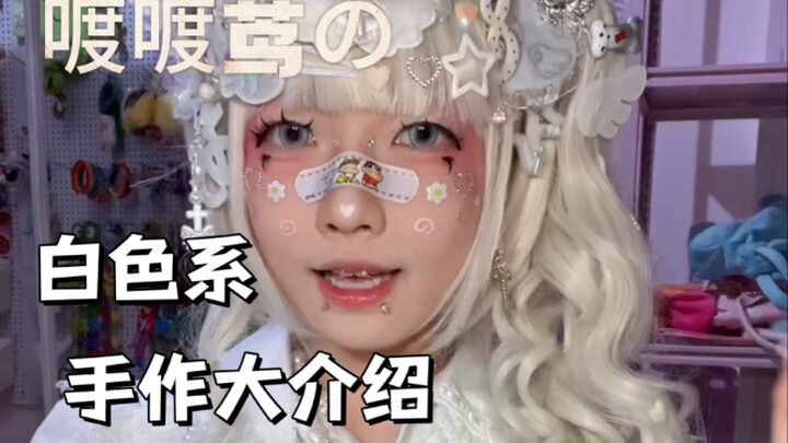 ถอดอุปกรณ์ไปด้วย พร้อมแนะนำงานแฮนด์เมดล่าสุด!