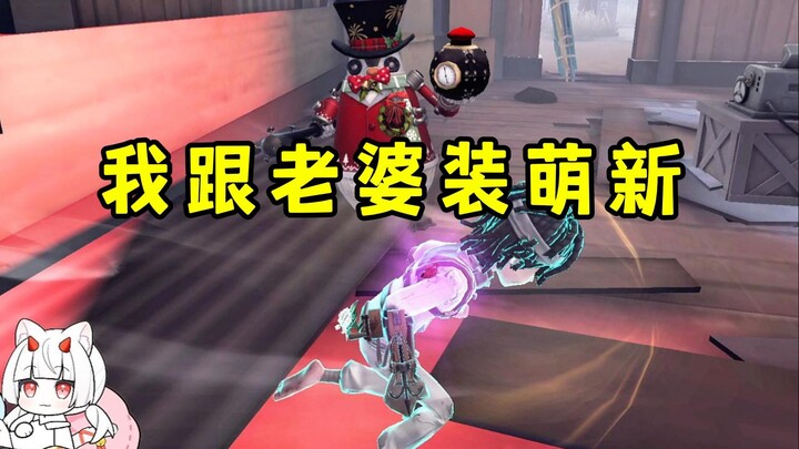 [Dan Ka] Pretend to be a newbie with my wife and hang out with us!