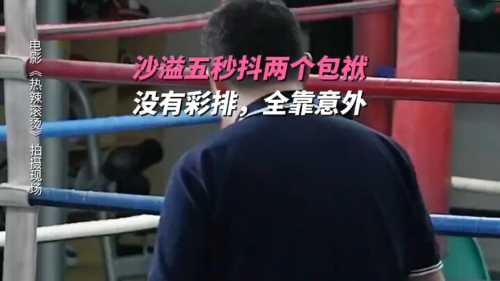 天生的喜剧人，随便一抖都是包袱。【热辣滚烫】