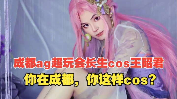 Chengdu AG Super Play’s Changsheng cosplays Wang Zhaojun: I did it willingly!