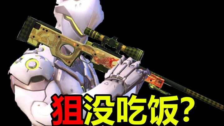 Genji: Aiming—didn’t you eat?