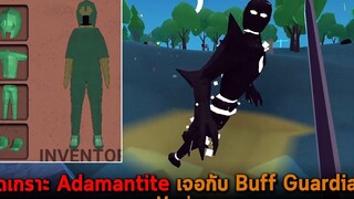 ชุดเกราะ Adamantite เจอกับ Buff Guardian Muck