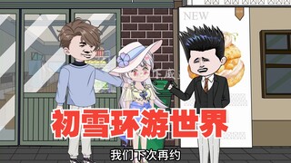 青翎讲述身世，初雪准备环游世界