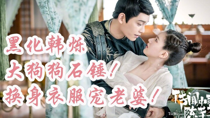 Han Shuo jadi jahat tapi tetap kesepian, si “otak cinta” cuma ganti baju terus aja manjain istri!