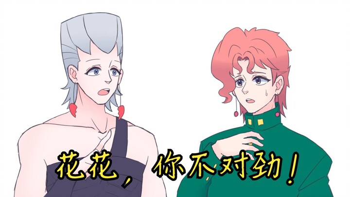 【JOJO】请花京院立刻说出你想到的字词