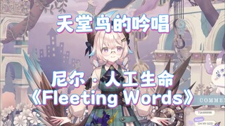 [Enna/Neil Gehui] Fleeting Words——I was really moved after listening to it!