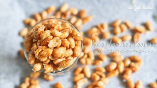 ถั่วเคลือบน้ำผึ้ง/ Honey Roasted Peanuts/ ハニーローストピーナッツ