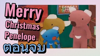 Merry Christmas Penelope ตอนจบ