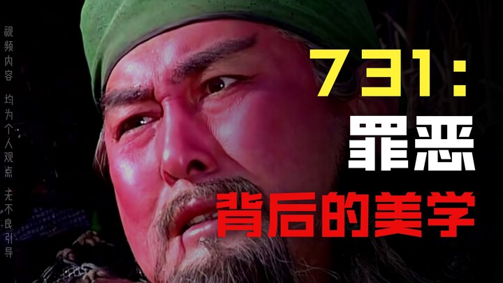 انطباعاتي بعد مشاهدة فيلم "731"