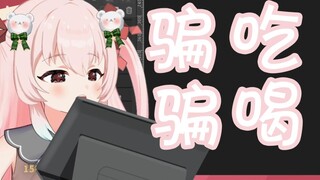 紫老师百舰瞬间！兑现诺言吃数位板结果变成瑟瑟的ASMR？