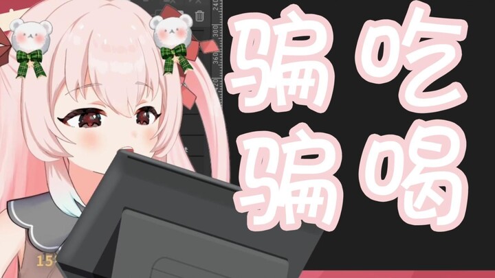 紫老师百舰瞬间！兑现诺言吃数位板结果变成瑟瑟的ASMR？