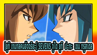 Jaden Yuki VS Zane Truesdale
[ยูกิ เกมกลคนอัจฉริยะ] SEVENS จูได ยูกิ  ปะทะ  เซน ทรูสเดล