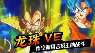 ｢Dragon Ball VE｣Goku vs. Raja Vegeta, Pertandingan Super Ajin Raja Vegeta telah lahir