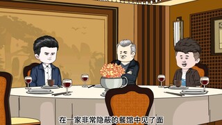 第176集  胡三国的饭局！