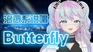 『 Butterfly 』 The merciless rainstorm matches his passionate personality