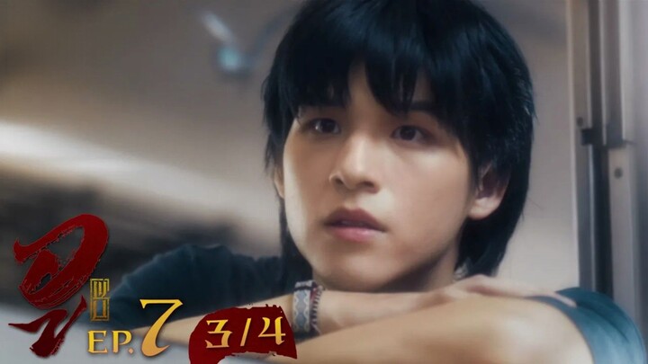 WU อู EP. 7 (3/4) [UNCUT]