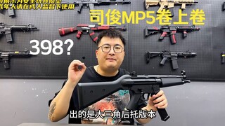 【修改补档】性价比巅峰？司俊MP5开箱，xt30接口金件各种乱卷