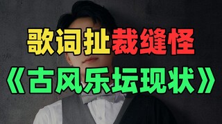 《古风歌曲奇葩歌词赏析》：霸王和别姬？？