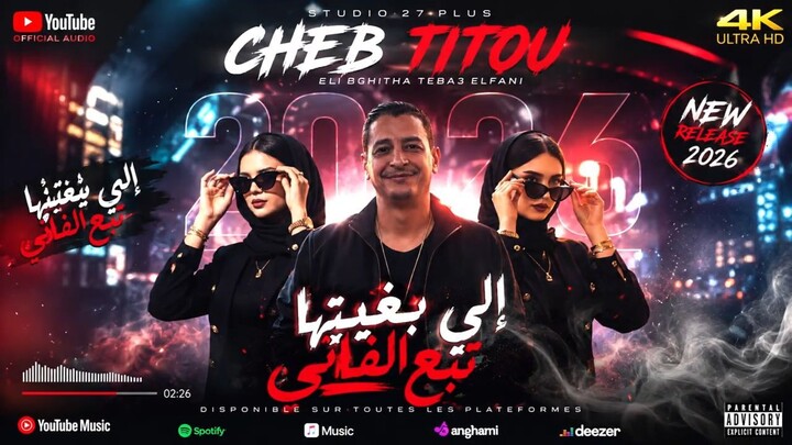 CHEB TITOU -لي بغيتها تبع الفاني - REMIX DJ BA3OUCHA - 2026